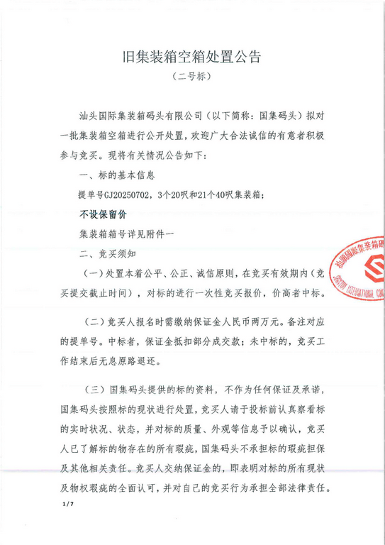 ��TIMI��ϣ��Ϸ��(�й���) - �ٷ���վ���䴦�óͷ�ͨ�棨���ű꣩_1_0001-1.jpg